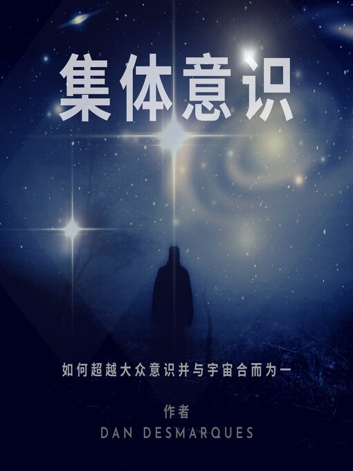 Title details for 集体意识 by Dan Desmarques - Available